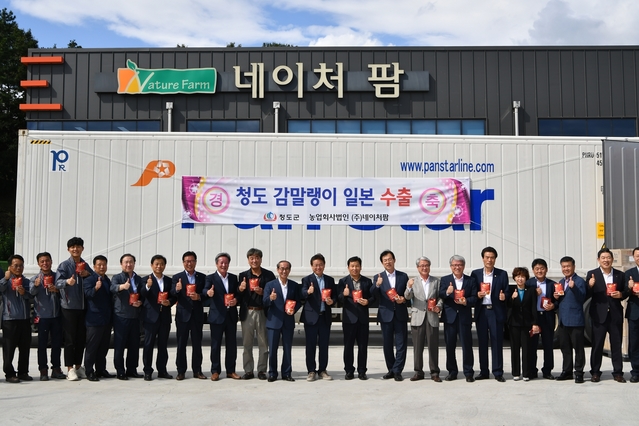 ▲ 청도군과 농업회사법인㈜네이처팜은 지난 9일 청도의 명품 농특산물인 감말랭이 일본 수출을 위해 화양읍 유등리 생산공장에서 수출 선적식을 가졌다.ⓒ청도군