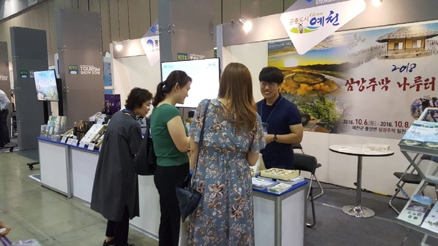 ▲ 예천군은 지난 6~9일 일산 킨텍스 제1전시장에서 열린 ‘제3회 대한민국 국제 관광박람회’에 참가해 지역의 다양한 관광 자원 등을 홍보했다.ⓒ예천군