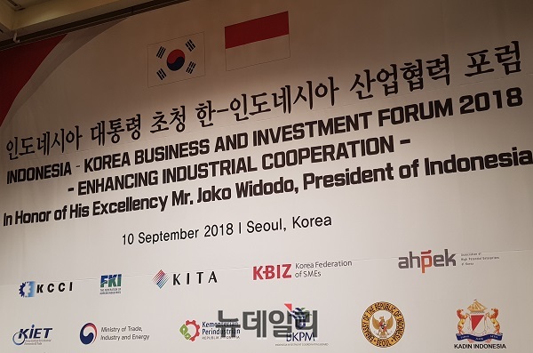 ▲ 대한상공회의소는 10일 서울 소공동 롯데호텔에서 조코 위도도 인도네시아 대통령을 초청해 ‘한-인도네시아 산업협력 포럼’을 개최했다. ⓒ뉴데일리