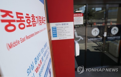 ▲ 9일 오전 메르스 확진 환자가 격리 치료 중인 서울 종로구 서울대병원 응급의료센터 앞에 메르스 관련 안내문이 붙어있다.ⓒ연합뉴스