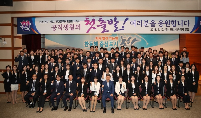 ▲ 포항시가 미래를 이끌 신규공무원 임용식 개최 후 단체 기념촬영을 하고 있다.ⓒ포항시