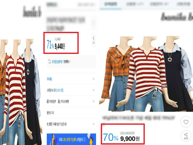 ▲ 포털과 앱을 통해 비교했을 때 가격 차이 (좌)포털 (우)앱. ⓒG마켓 홈페이지