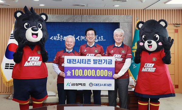 정성욱 ㈜금성백조주택 회장이 12일 오전 대전시청에서 대전시티즌에 발전후원금 1억 원을 전달했다.ⓒ대전시
