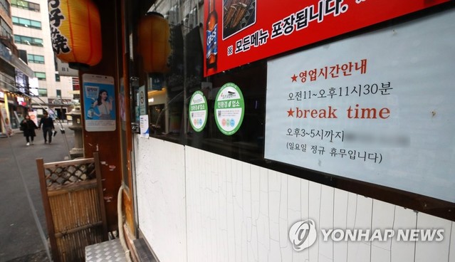 ▲ 식당 브레이크 타임.ⓒ연합뉴스