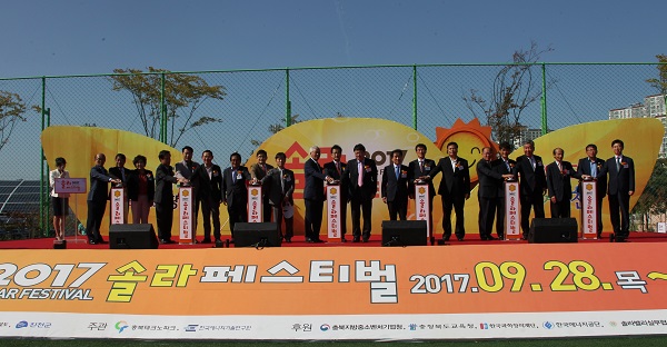 ▲ ‘2017 솔라페스티벌’ 개막식 모습.ⓒ진천군