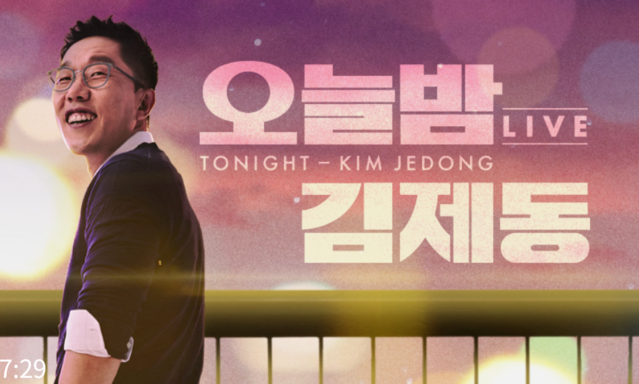 방송인 김제동(45)씨가 진행을 맡은 KBS 1TV '오늘밤 김제동' 프로그램 홍보 포스터.ⓒKBS 홈페이지 화면 캡처