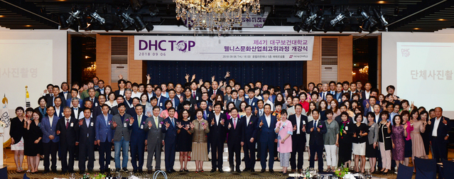 ▲ 6일 열린 대구보건대학교 제4기 웰니스문화산업최고위과정 개강식에 참석한 회원과 내·외빈이 기념촬영을 하고 있다.ⓒ대구보건대