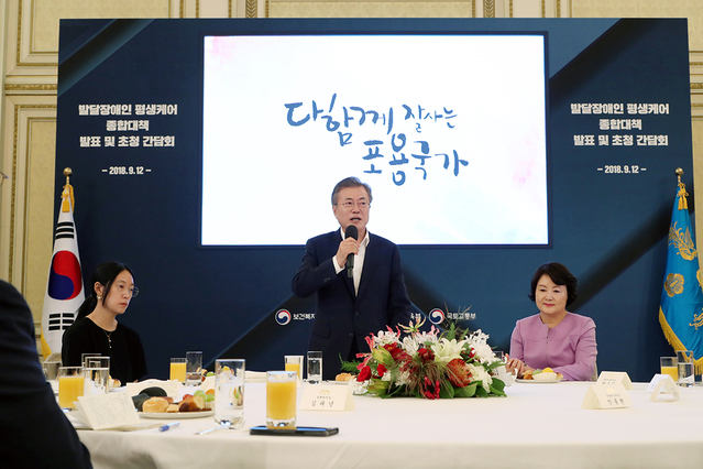 ▲ 문재인 대통령이 12일 발달장애인 평생케어 종합대책 발표 및 초청 간담회에서 발언하고 있다. ⓒ청와대 제공