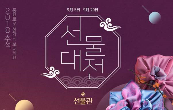 ▲ 티몬 추석 선물대전. ⓒ티몬