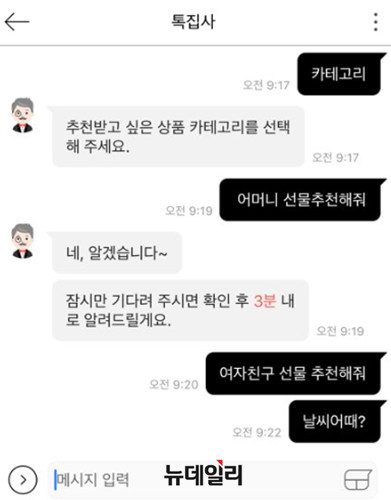 ▲ 인터파크 톡집사 사용 모습. ⓒ톡집사 캡처