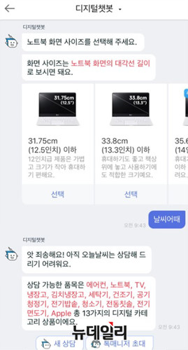 ▲ 11번가 11톡 모습. ⓒ11톡 화면 캡처