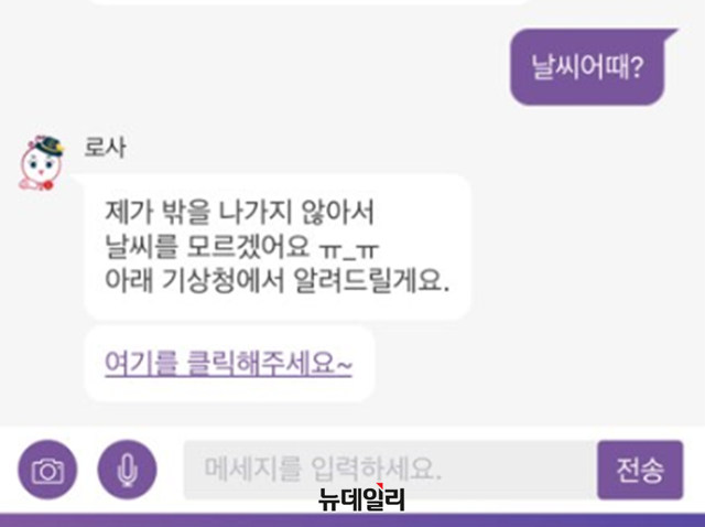 ▲ 롯데쇼핑 챗봇 서비스 화면. ⓒ엘롯데 화면 캡처