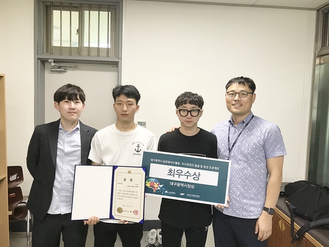 ▲ 영남이공대 컴퓨터정보과 학생으로 구성된 OX팀이 ‘2018 대구시 공공데이터 활용 우수콘텐츠 발굴 및 육성 프로젝트 대회’에서 최우수상인 대구시장상을 수상했다.ⓒ영남이공대