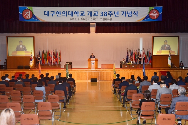 ▲ 대구한의대가 지난 14일 오전 본교 기린체육관에서 개교 38주년 기념식을 개최했다.ⓒ대구한의대