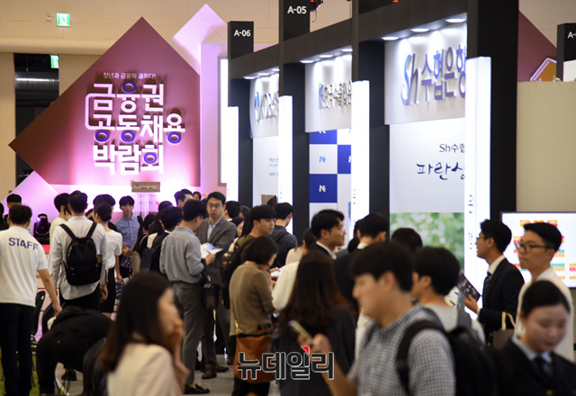 ▲ 2018년 8월 29일 오전 서울 동대문디자인플라자에서 열린 금융권 공동 채용박람회 현장. ⓒ뉴데일리