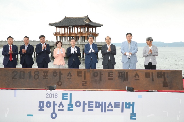 ▲ ‘2018 포항스틸아트페스티벌’ 개막식 장면.ⓒ포항시