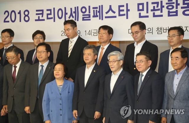 ▲ 지난 14일 열린 '2018 코리아세일페스타 민관합동 추진위원회' 모습 ⓒ연합뉴스 제공