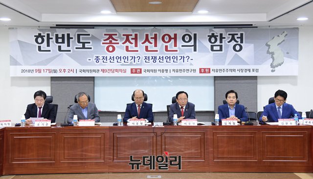 ▲ 국회 국방위원회 소속 이종명 자유한국당 의원과 자유민주연구원이 17일 오후 국회의원회관 제9간담회의실에서 ‘한반도 종전선언의 함정’ 토론회를 공동 주관한 모습. ⓒ공준표 기자