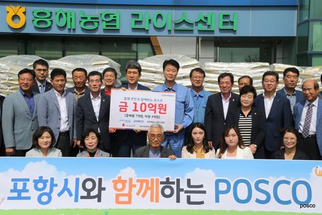 ▲ 포항제철소와 협력사는 17일 흥해농협 라이스센터에서 '포스코 사랑의 물품 전달식'을 가졌다. 가운데 줄 세번째부터 서재원 포항시의회 의장, 이강덕 포항시장, 오형수 포항제철소장, 이광호 포스코협력사 협회장 모습.ⓒ포스코