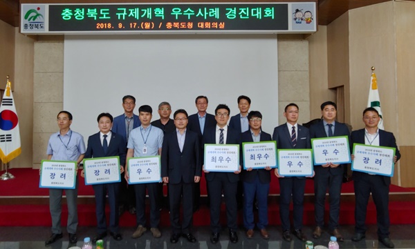 ▲ 17일 충북도가 규제개혁 우수사례 경진대회를 열었다.ⓒ충북도