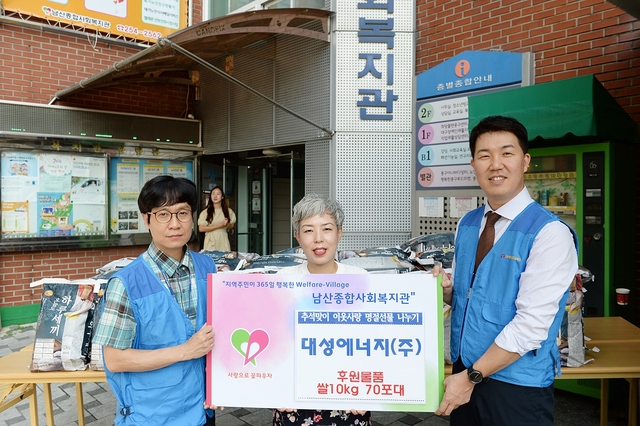 ▲ 대성에너지 노사협의회가 추석맞이 ‘이웃사랑 명절선물 나누기’후원행사에 ‘사랑의 쌀’ 10kg 쌀 70포를 전달했다.ⓒ대성에너지