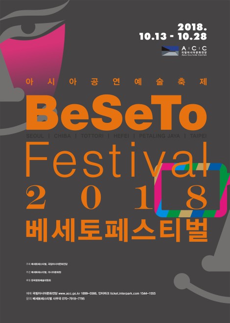 ▲ (위 왼쪽부터) 조만수 위원·윤한솔 그린피그 연출·유영봉 서울괴담 연출·양정웅 한국베세토 위원장, (아래 왼쪽부터) 장혜원 위원·김옥란 평론가·조형준 위원·김희정 아시아문화원 콘텐츠 본부장.ⓒ한국 베세토 위원회