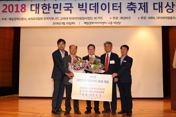 ▲ 영동난계국악축제가 18일 ‘2018 대한민국 빅데이터 축제대상’에서 굿마케팅 부문 최우수상을 수상했다. ⓒ영동군