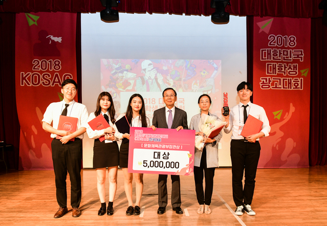 ▲ 2018 KOSAC 전국대회 대상팀 한림대학교 광고홍보학과 '눈정화팀' 수상 사진. ⓒ한국광고총연합회