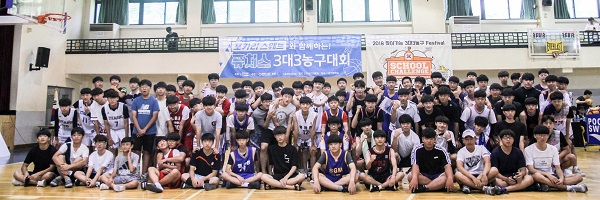 ▲ 포카리스웨트와 함께하는 서울시교육청 3*3 농구대회 참가자들이 기념촬영을 하고 있다. ⓒ동아오츠카