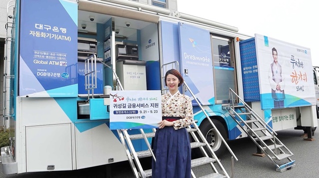 ▲ DGB대구은행은 오는 21일부터 23일까지 칠곡 동명휴게소 상행 방향에서 이동점포를 운영한다. ⓒDGB대구은행