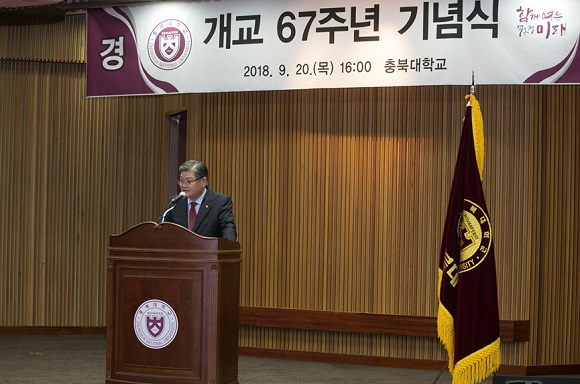 ▲ 충북대학교가 20일 오후 충북대 본부 3층 대강연실에서 개교 67주년 기념식을 가졌다.ⓒ충북대