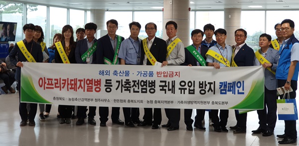 ▲ 충북도가 21일 청주공항에서중국발 아프리카 돼지열병 국내 유입을 차단하기 위해여행객들을 대상으로 축산 가공품 국내 반입 자제 등을 촉구하는 캠페인을 벌였다.ⓒ충북도