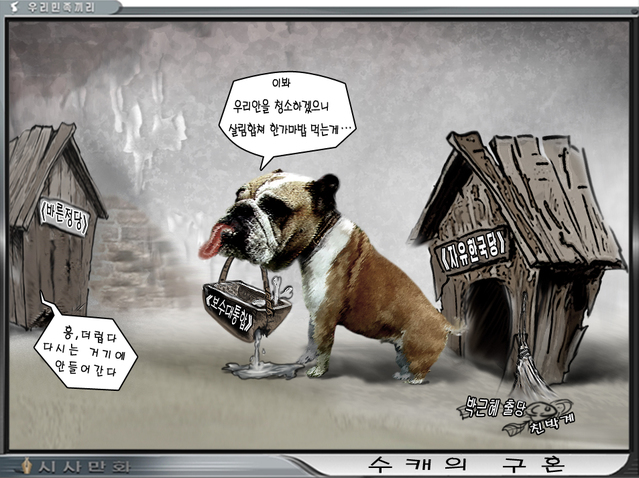 북한의 대남선전매체인 '우리민족끼리'에 게시된 대남비방 만화