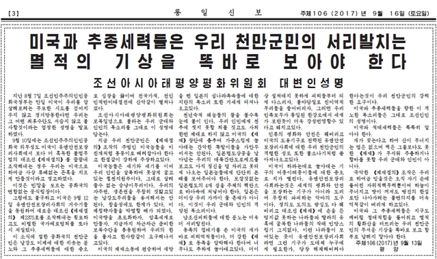 ▲ 북한의 대남선전매체인 '우리민족끼리'에 게시된 대남비방 만화