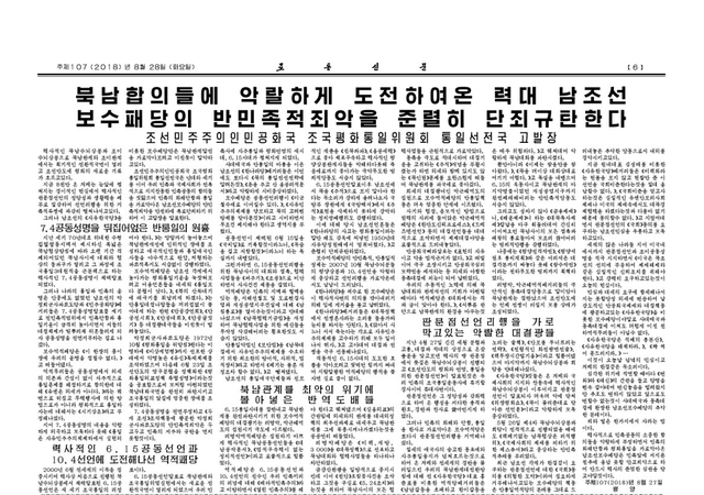 ▲ 북한의 대남선전매체인 '우리민족끼리'에 게시된 대남비방 만화