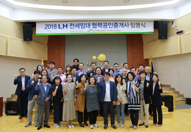 ▲ LH 대구경북본부(본부장 한병홍) 대강당에서 협력공인중개사 52명에게 임명장을 수여하고 본격적인 협력업무체제에 들어갔다.ⓒLH대경본부