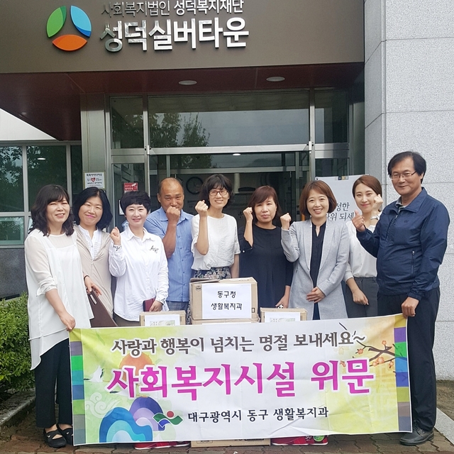 ▲ 대구 동구청 생활복지과가 지난 20일 관내 공산동에 위치한 노인복지시설인 성덕실버타운을 방문해 생필품 등 위문품을 전달했다.ⓒ동구청