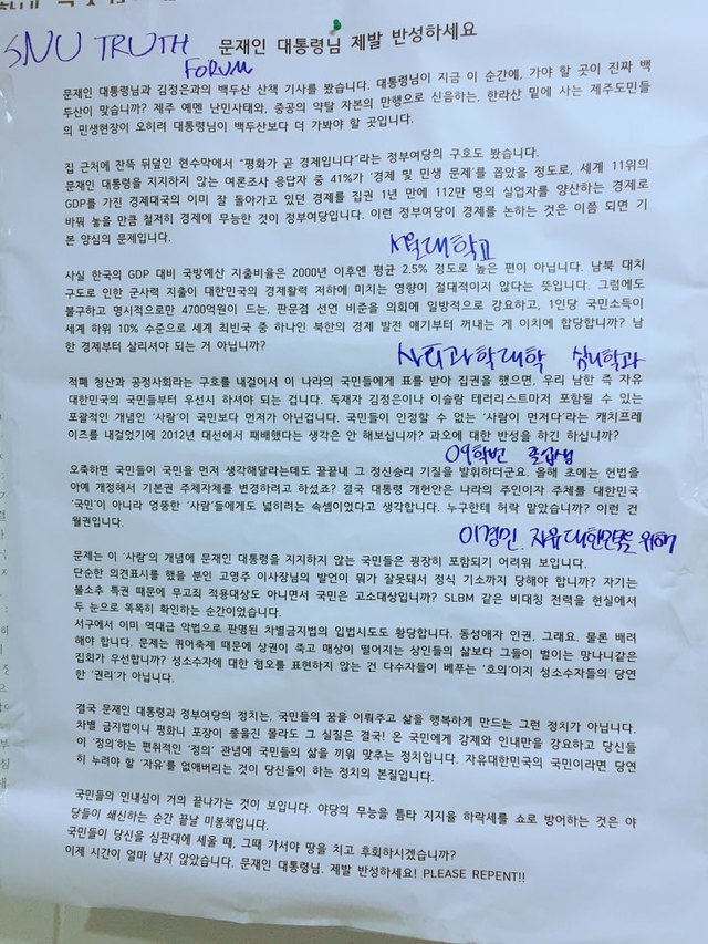 ▲ 서울대 트루스포럼은 최근 서울대 사회과학대학 로비에 '문재인 대통령님 제발 반성하세요'라는 제목의 대자보를 게시했다. ⓒ서울대 트루스포럼.