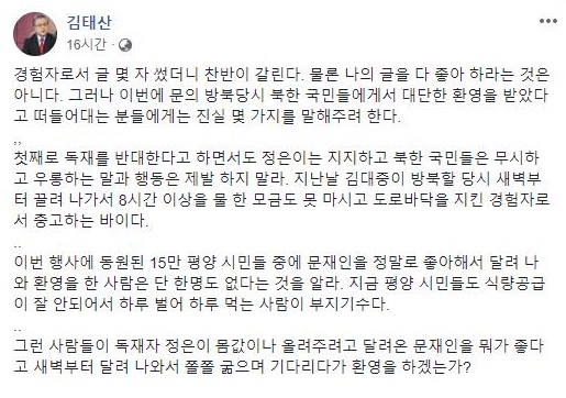 ▲ ⓒ김태산 씨 페이스북 캡처 화면.