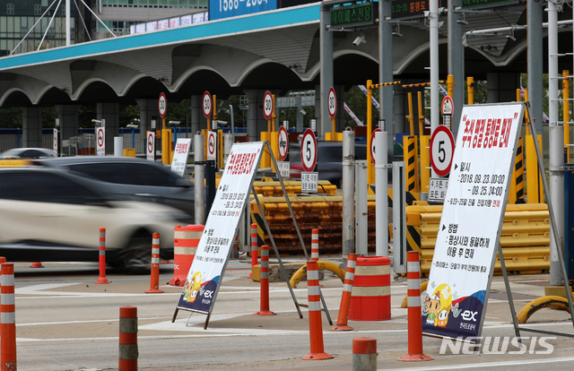 추석을 하루 앞둔 23일 오전 경기 성남시 궁내동 경부고속도로 서울요금소에 통행료 면제 안내판이 게시되어 있다. @ 뉴시스
