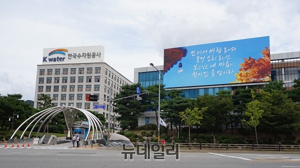 대전 한국수자원공사 본사 정문 앞에 시민들을 위해 설치한 글판.ⓒ김정원 기자