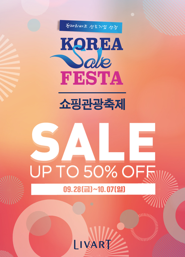 ▲ 코리아 페스타 현대리바트 포스터. ⓒ현대리바트