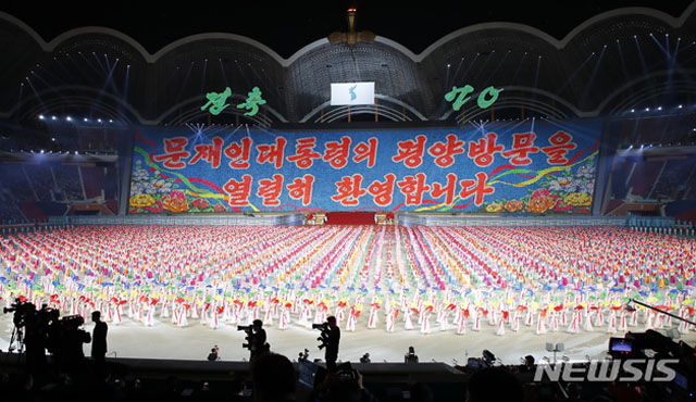 ▲ 지난 19일 5.1 경기장에서는 문재인 대통령을 환영하는 15만 평양시민들의 카드섹션도 벌어졌다. ⓒ뉴시스. 무단전재 및 재배포 금지.