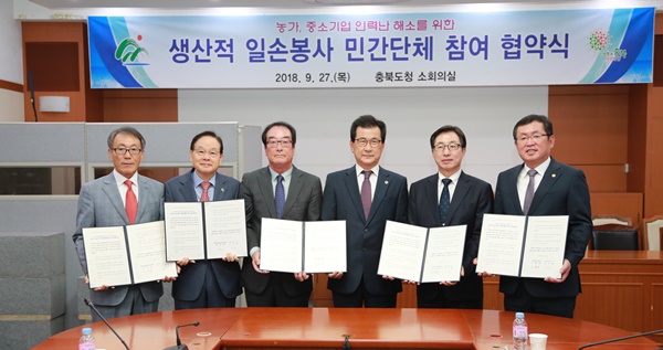 ▲ 충북지역 내 5개 민간단체가 27일 충북도와 ‘생산적 일손봉사 활성화를 위한 민간단체 참여 업무협약’을 가졌다.ⓒ충북도