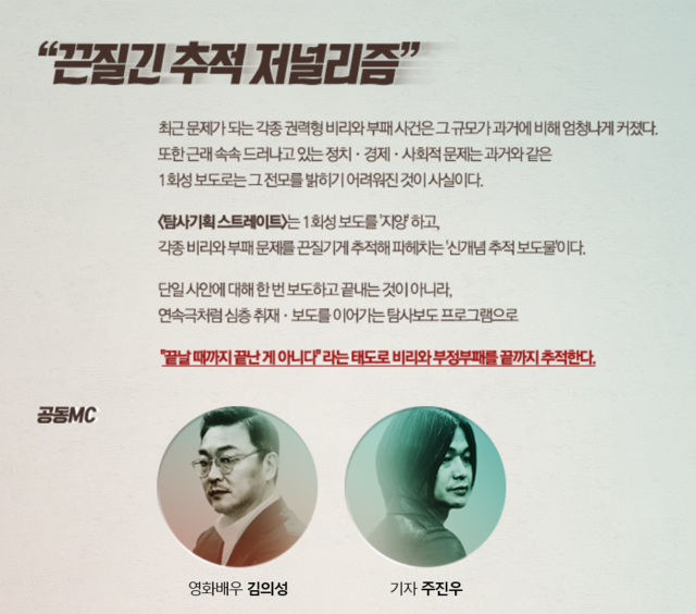 ▲ MBC 시사교양 '탐사기획 스트레이트' 공식 포스터.ⓒ스트레이트 홈페이지 화면 캡처