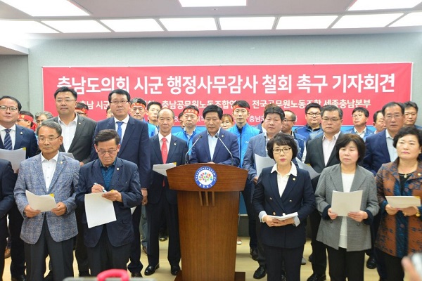 ▲ ‘충남도의회 시군 행정사무감사 반대 공동대책위원회’가 27일 오후 충남도청 프레스센터에서 기자회견을 열어 충남도의회의 독단적인 시군 행정사무감사를 즉각 철회할 것을 촉구하고 있다.ⓒ충남도