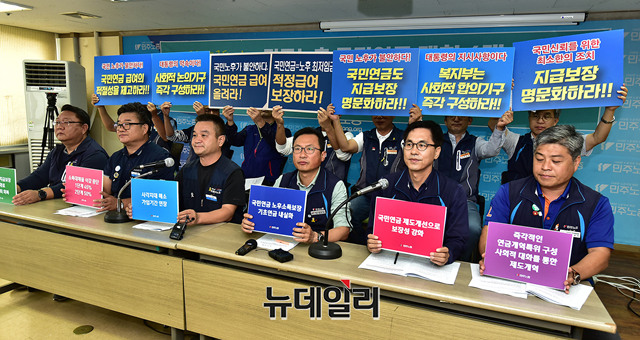 ▲ 전국민주노동조합총연맹은 28일 서울 중구 민노총 대회의실에서 '국민연금 개혁 6대 요구 발표 및 사회적 대화 촉구 기자회견'을 열었다. ⓒ뉴데일리 정상윤