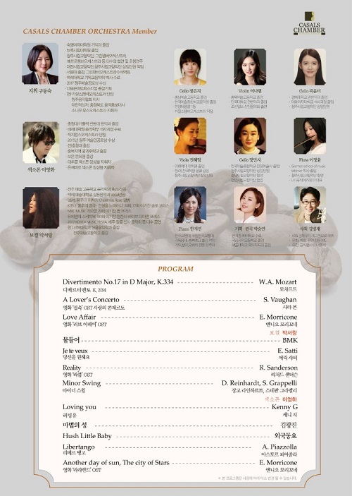 ▲ ‘커피칸타타’ 음악회 출연진 소개 포스터.ⓒ구동숙 단장