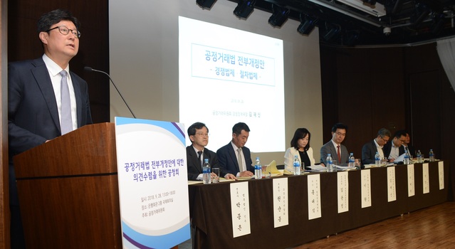 ▲ 서울 명동 은행회관에서 열린 공정거래법 전면개정안 공청회 모습 ⓒ공정위 제공