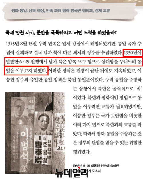 ▲ 강원·광주·세종·전북 등 4개 교육청이 공동제작한  214쪽. 이 교재는 한국전쟁에 대해 